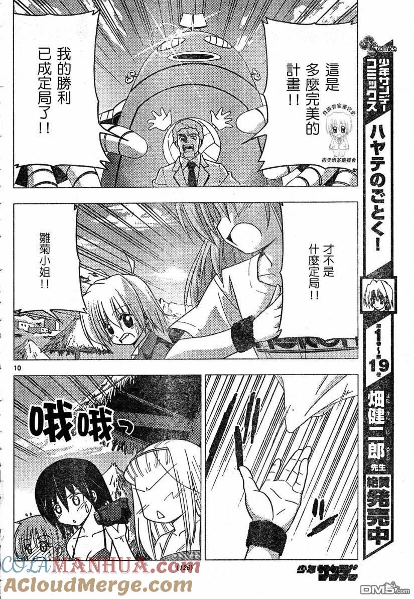 旋风管家 第223话 第11页