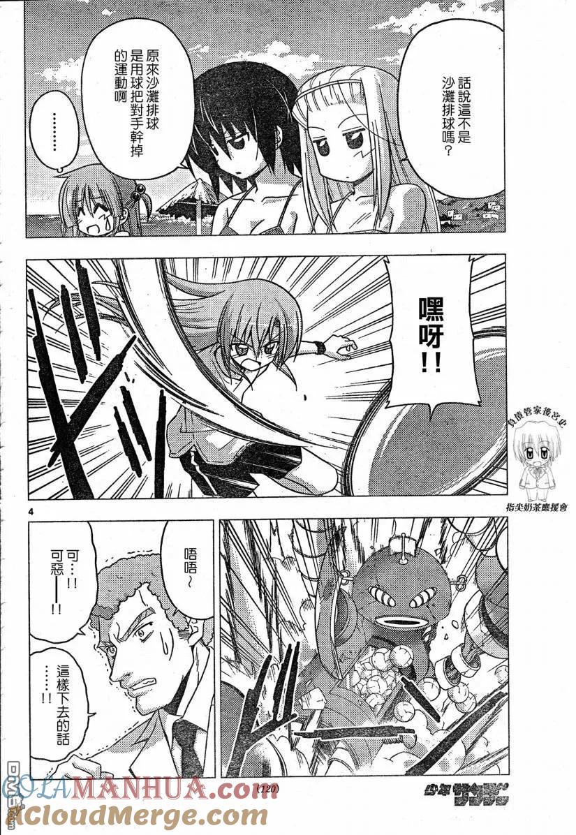 旋风管家 第223话 第5页