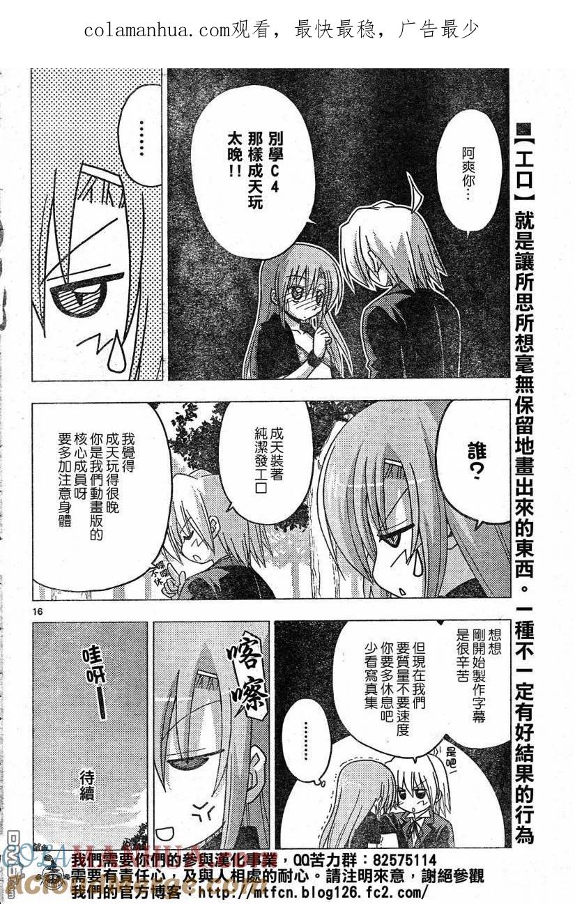 旋风管家 第223话 第1页