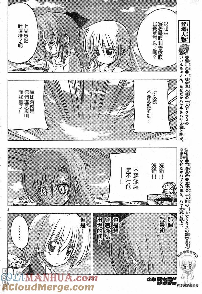 旋风管家 第223话 第9页