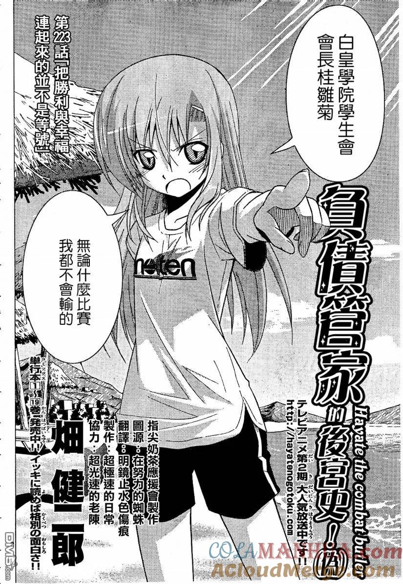 旋风管家 第223话 第3页