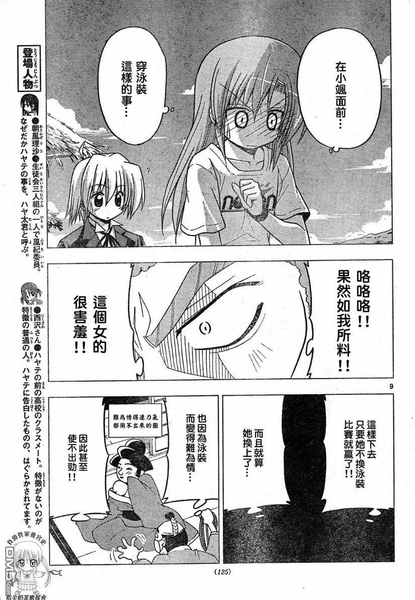 旋风管家 第223话 第10页