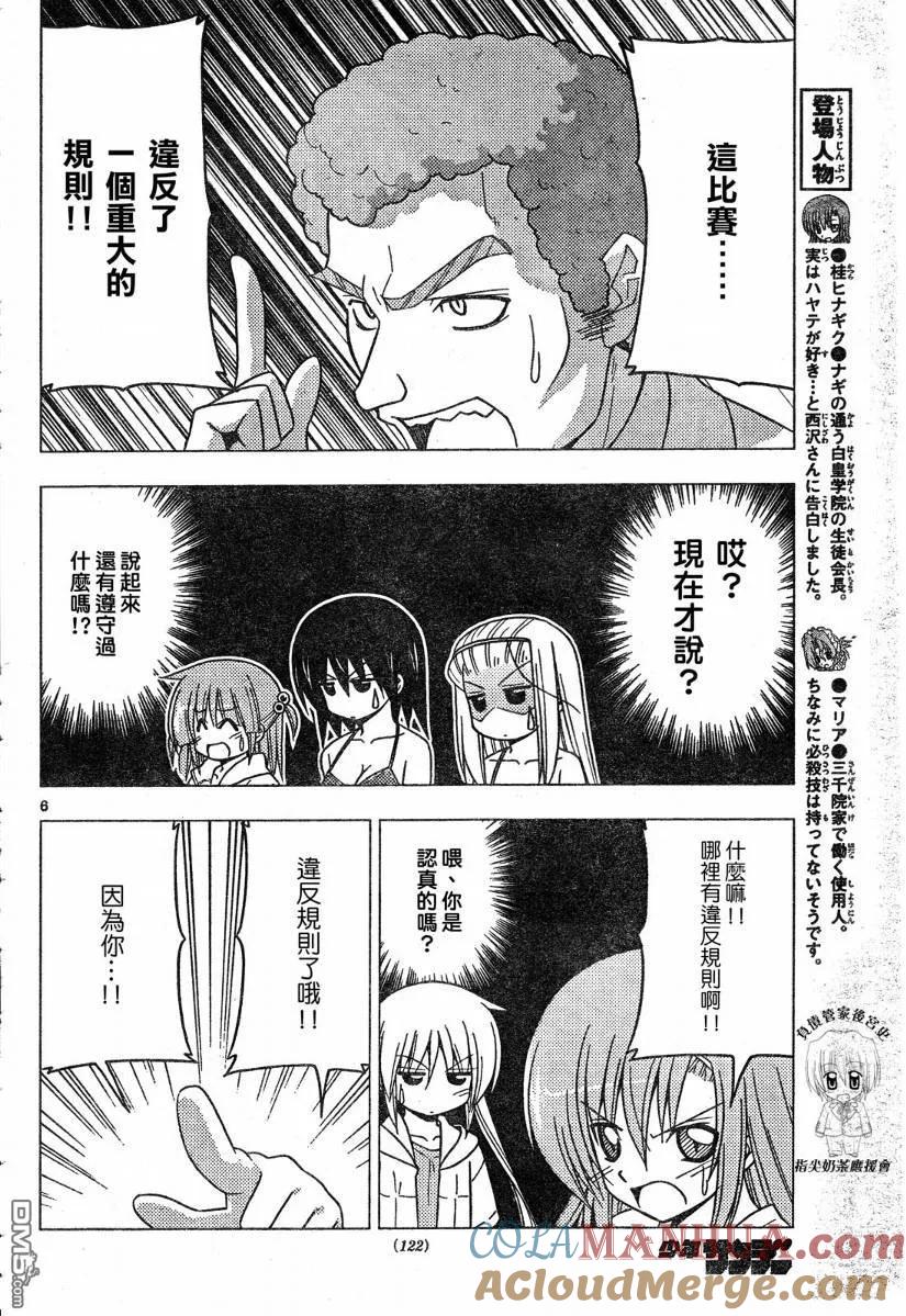 旋风管家 第223话 第7页