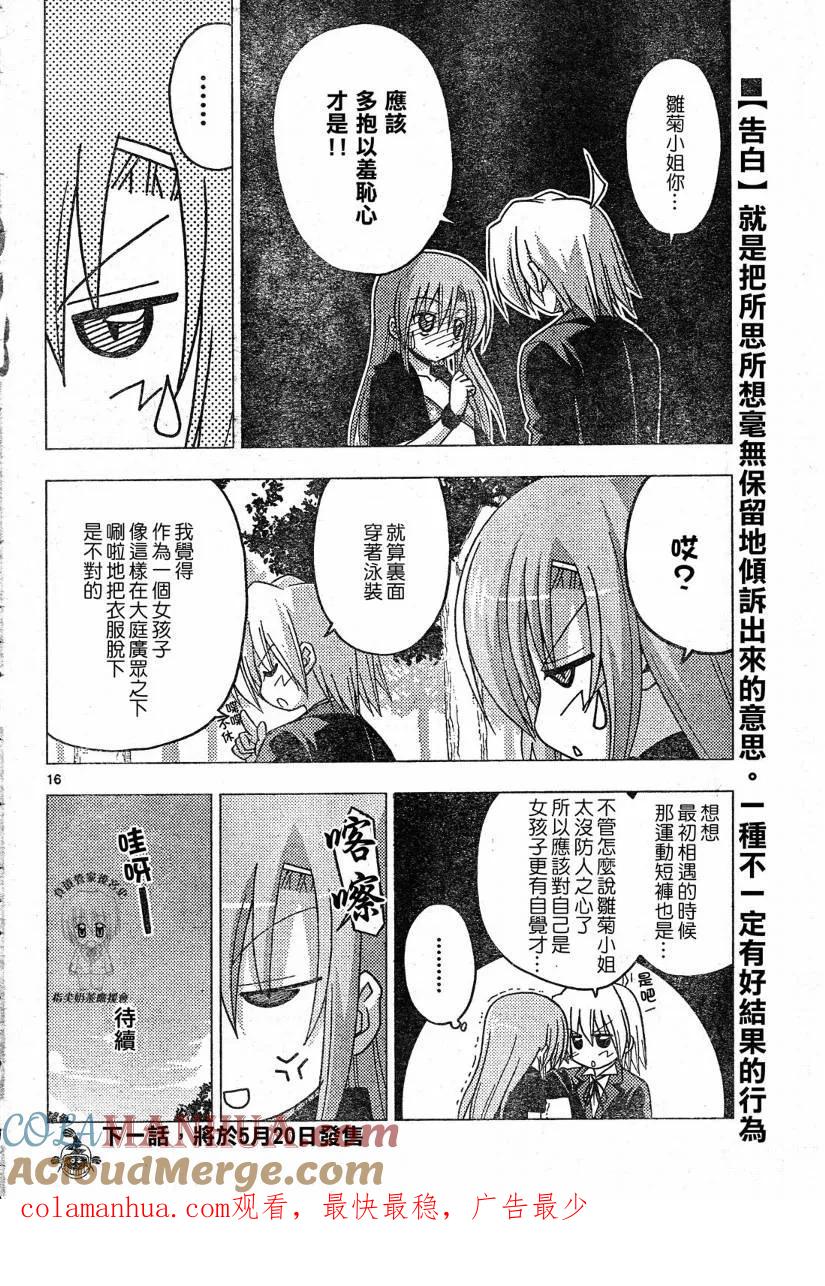 旋风管家 第223话 第17页