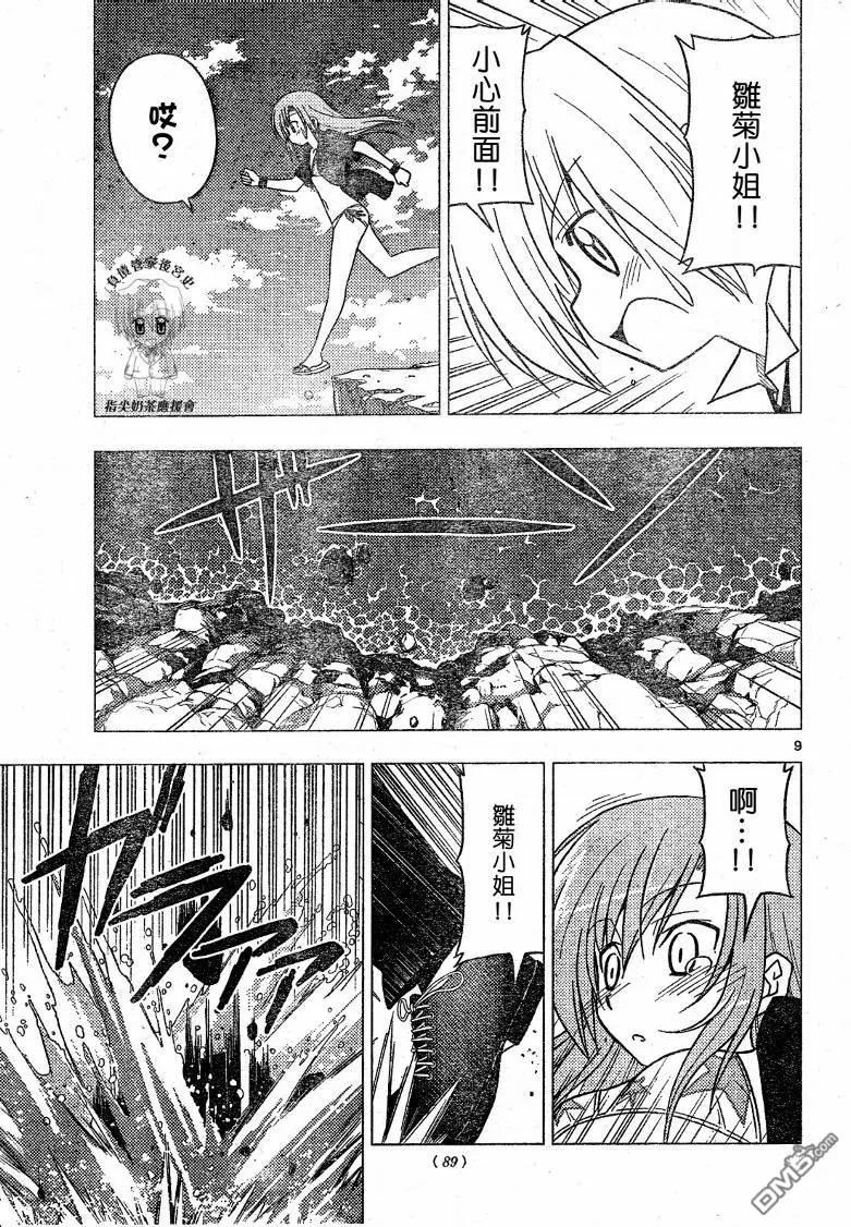 旋风管家 第224话 第10页
