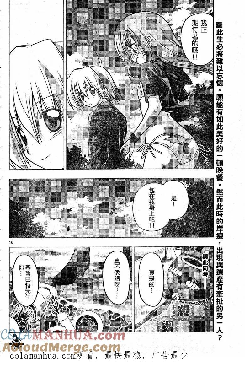 旋风管家 第224话 第17页