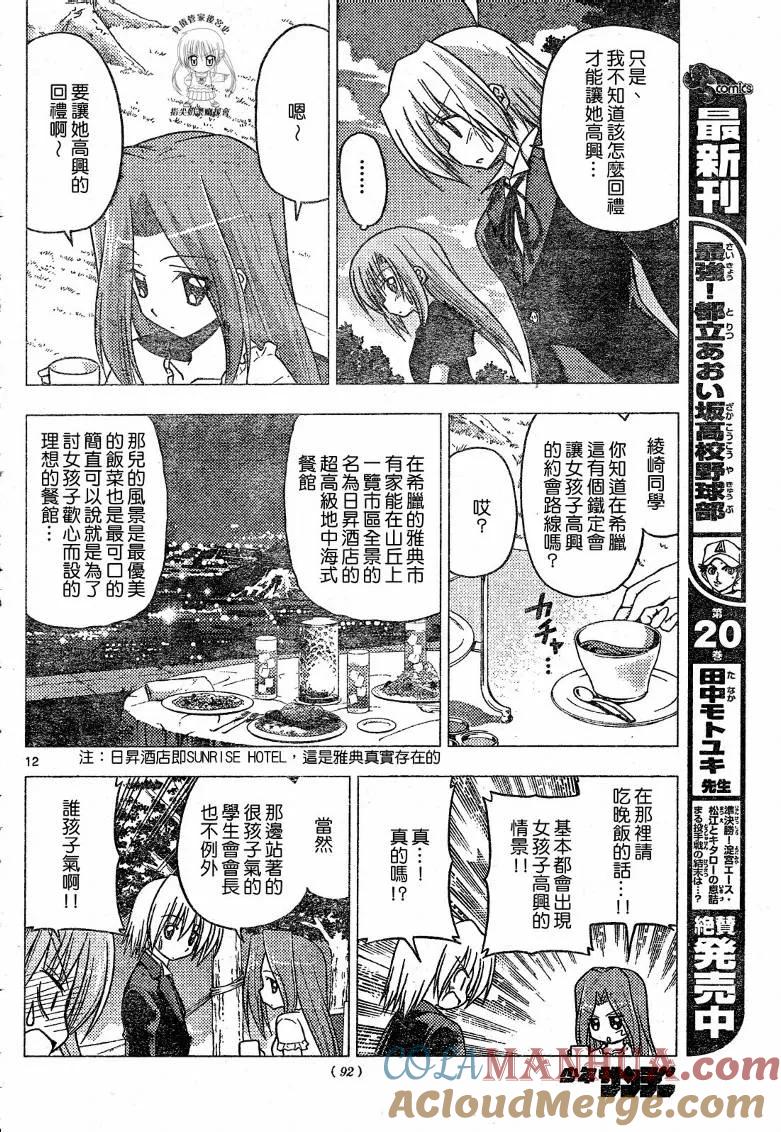 旋风管家 第224话 第13页