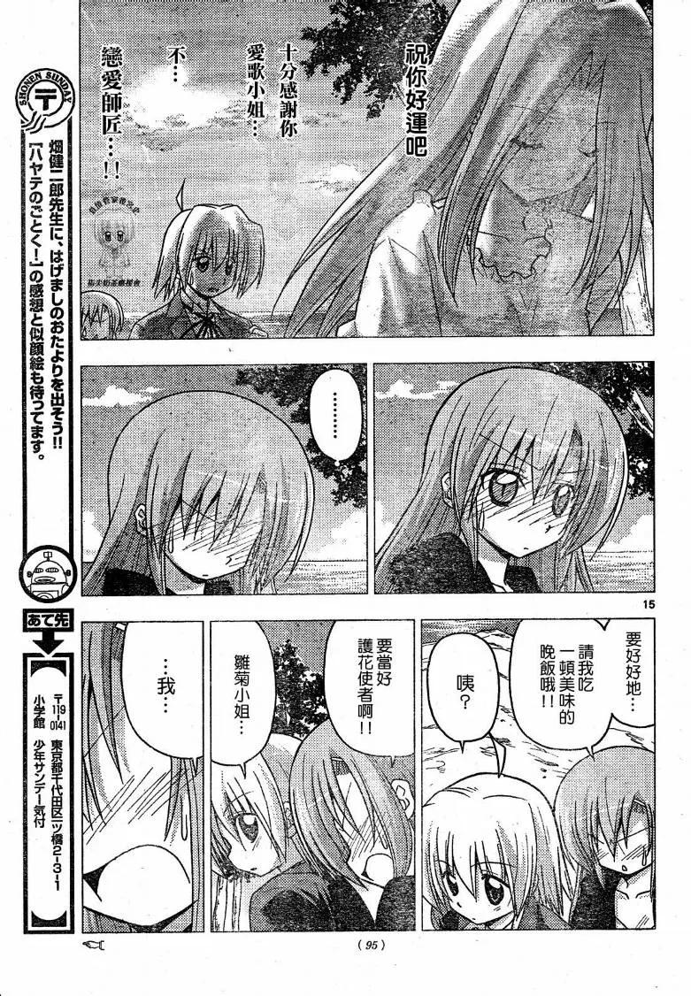 旋风管家 第224话 第16页