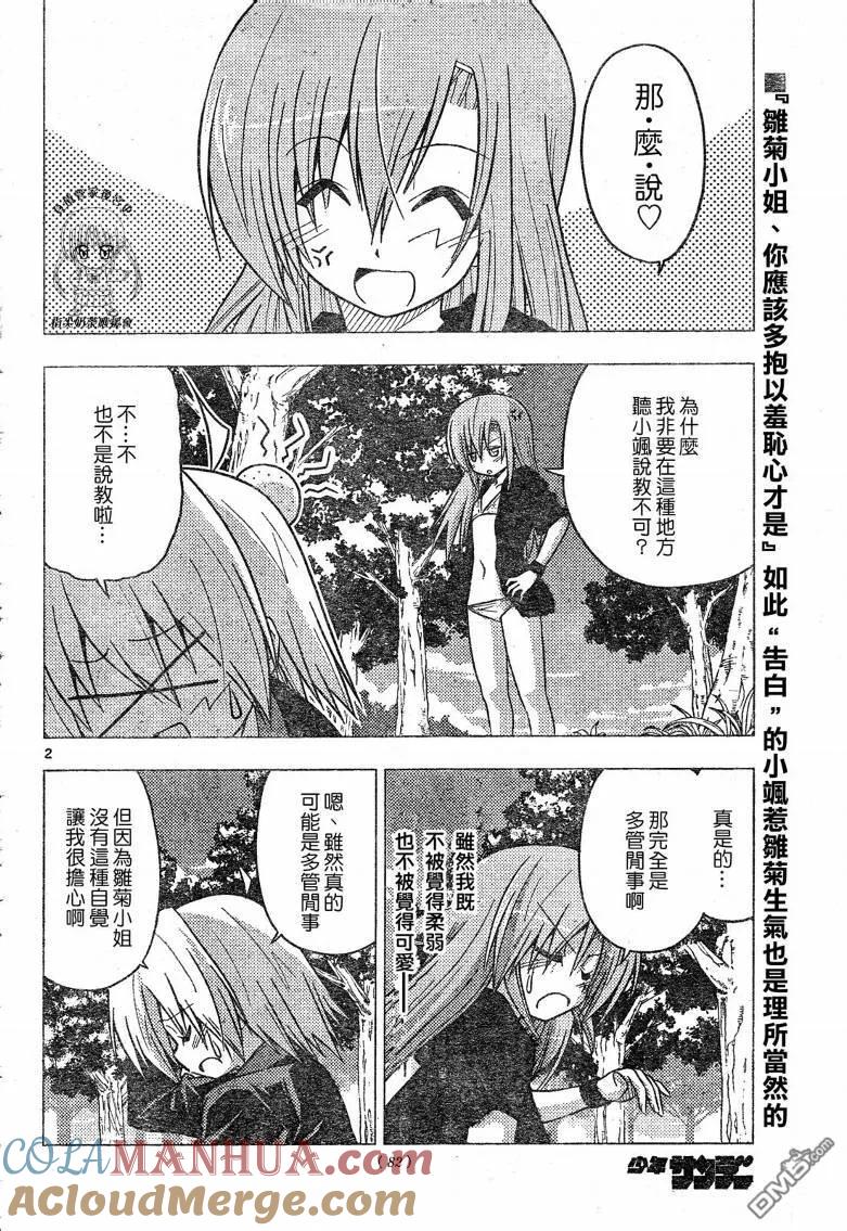 旋风管家 第224话 第3页