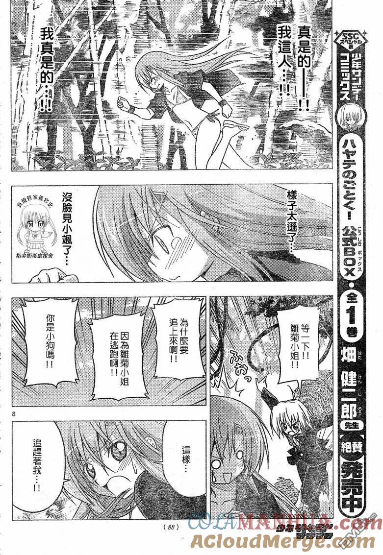 旋风管家 第224话 第9页