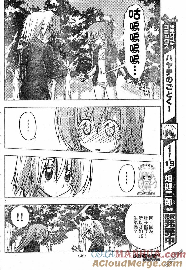 旋风管家 第224话 第7页