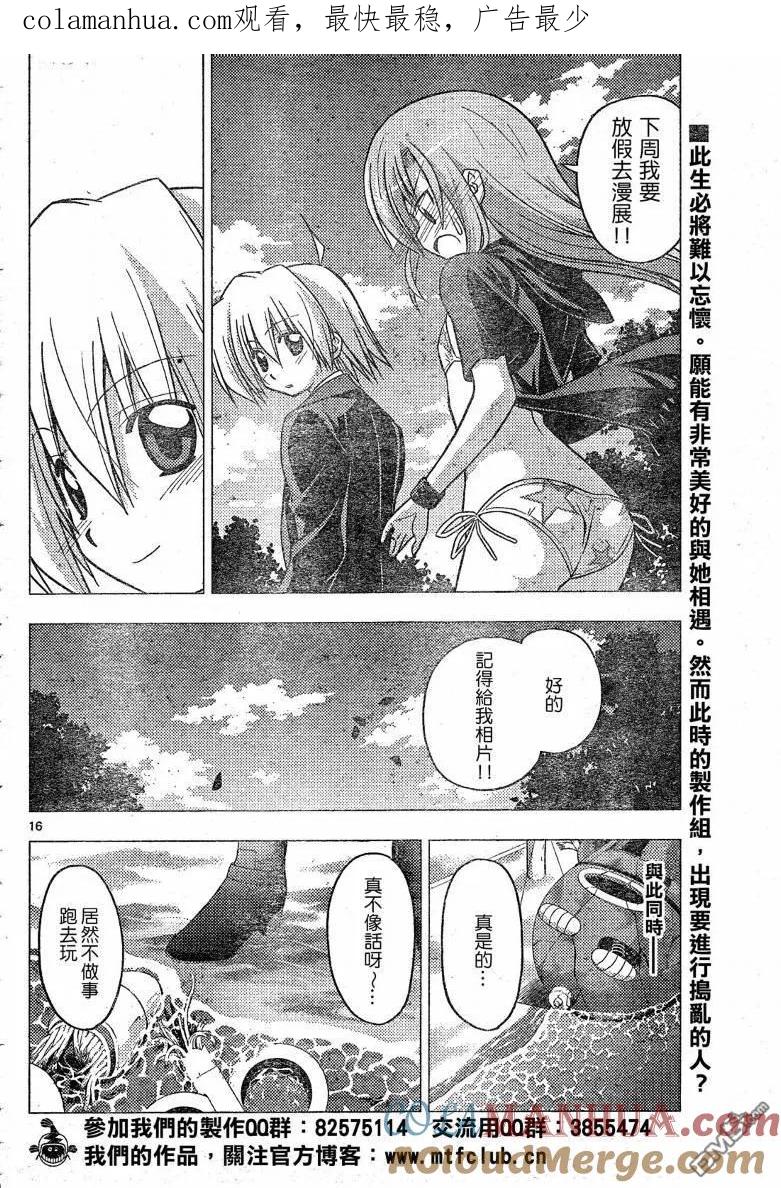旋风管家 第224话 第1页
