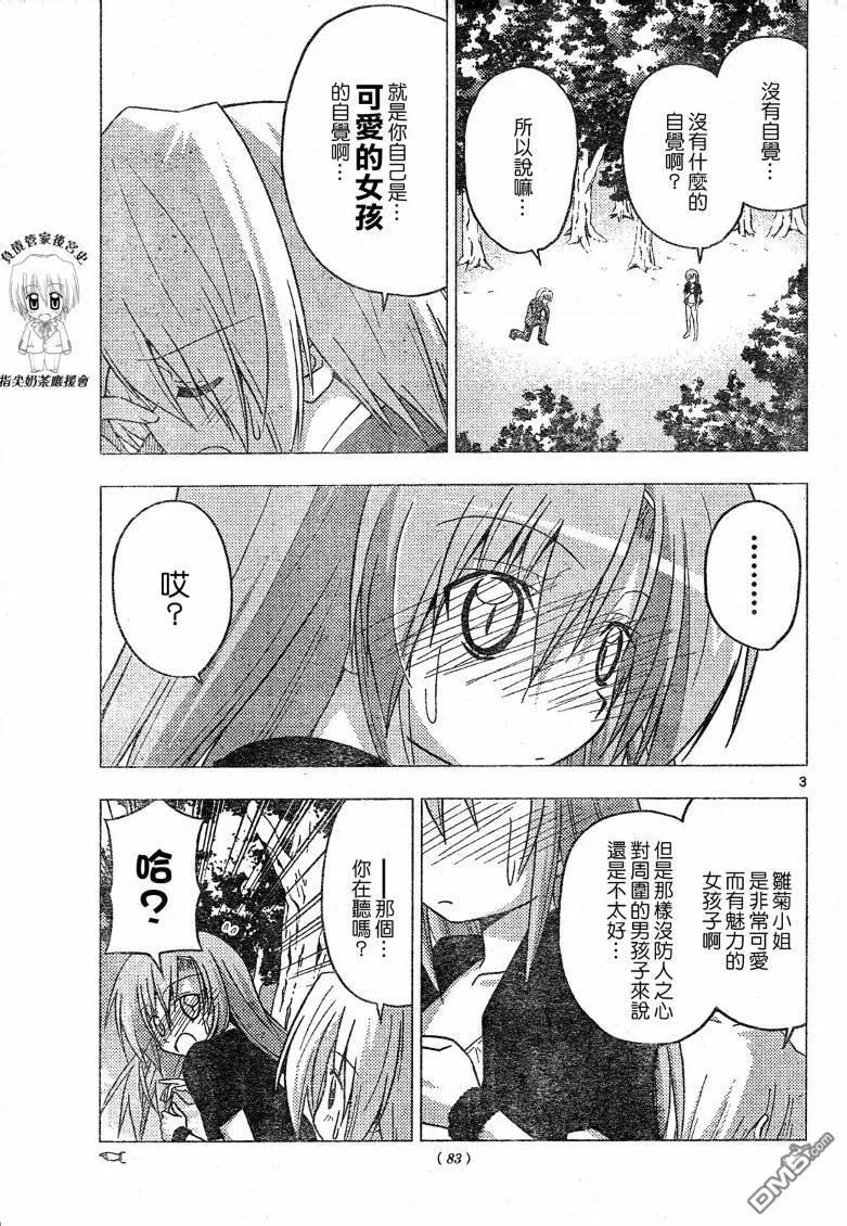 旋风管家 第224话 第4页