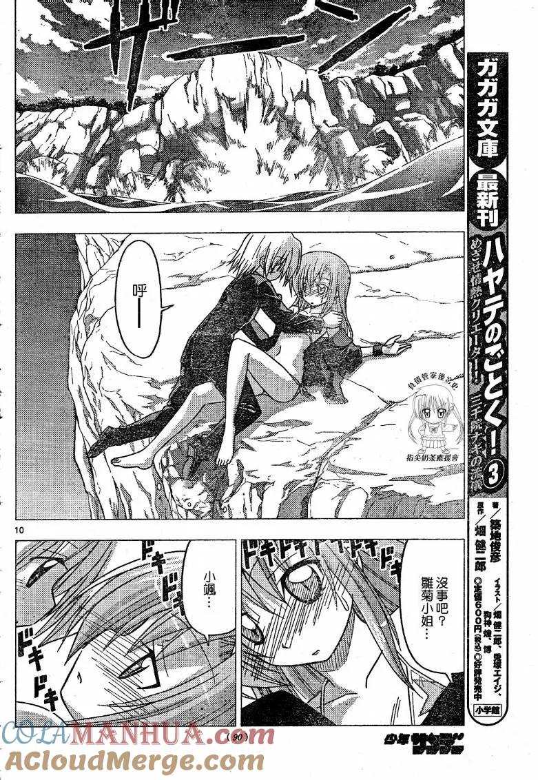旋风管家 第224话 第11页