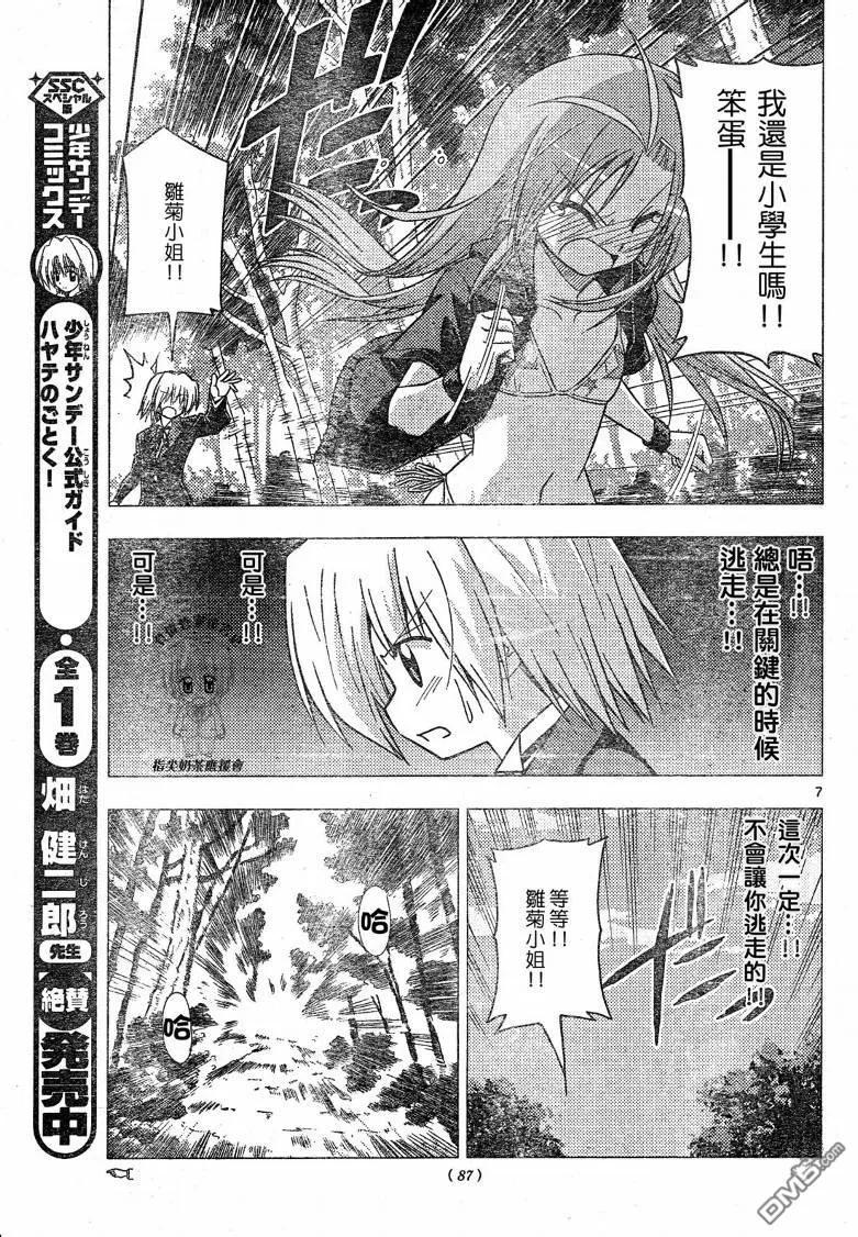 旋风管家 第224话 第8页
