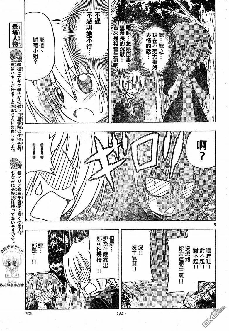 旋风管家 第224话 第6页