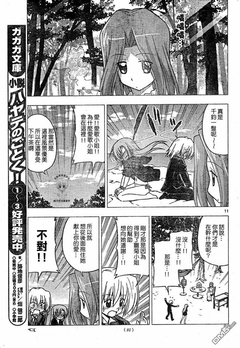 旋风管家 第224话 第12页