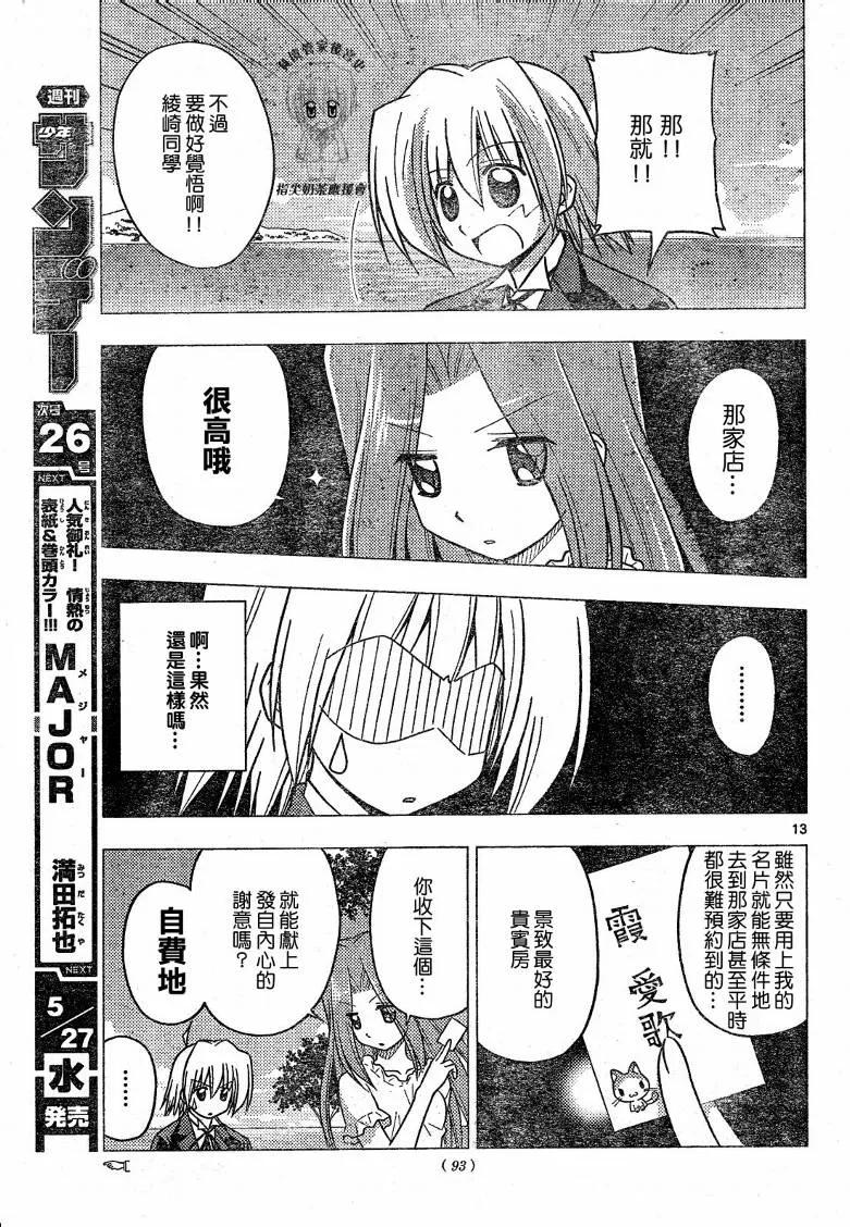 旋风管家 第224话 第14页