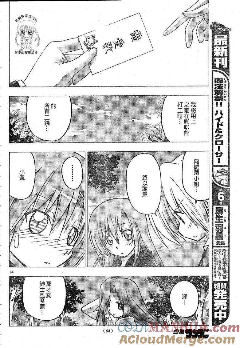 旋风管家 第224话 第15页