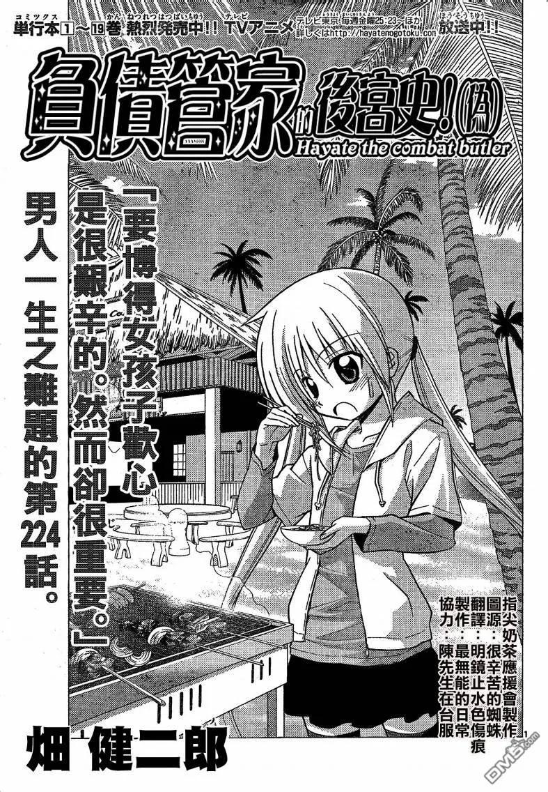 旋风管家 第224话 第2页