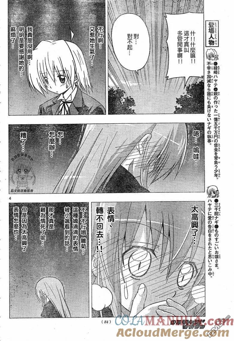 旋风管家 第224话 第5页
