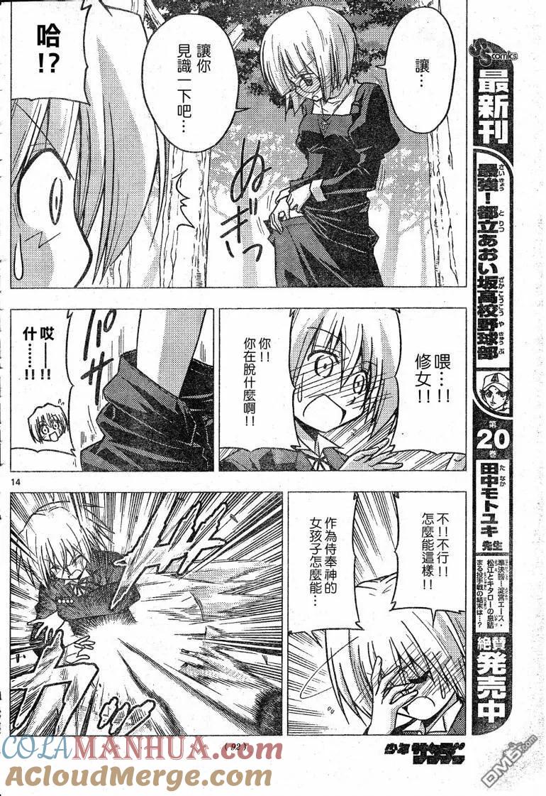 旋风管家 第225话 第15页