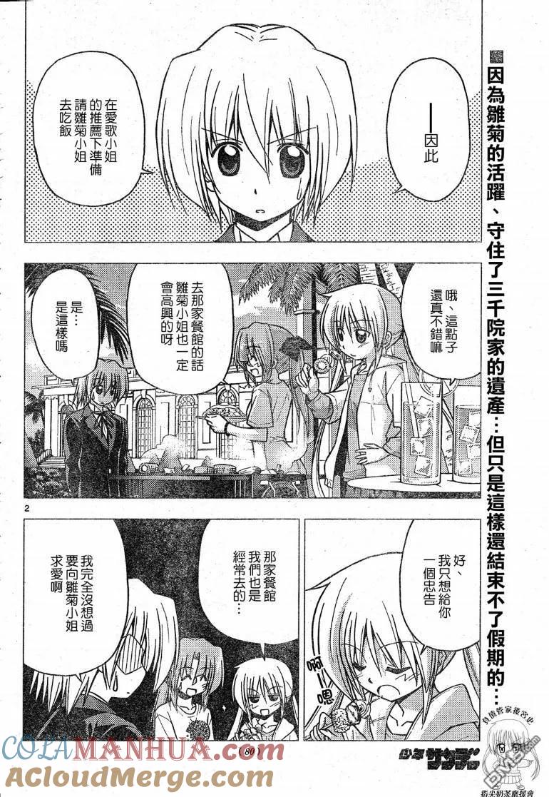 旋风管家 第225话 第3页