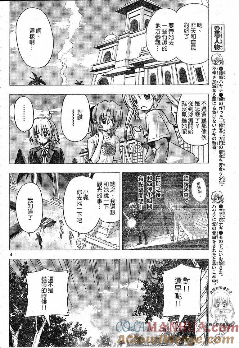 旋风管家 第225话 第5页