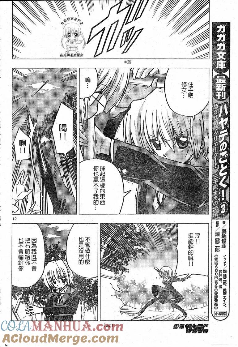 旋风管家 第225话 第13页