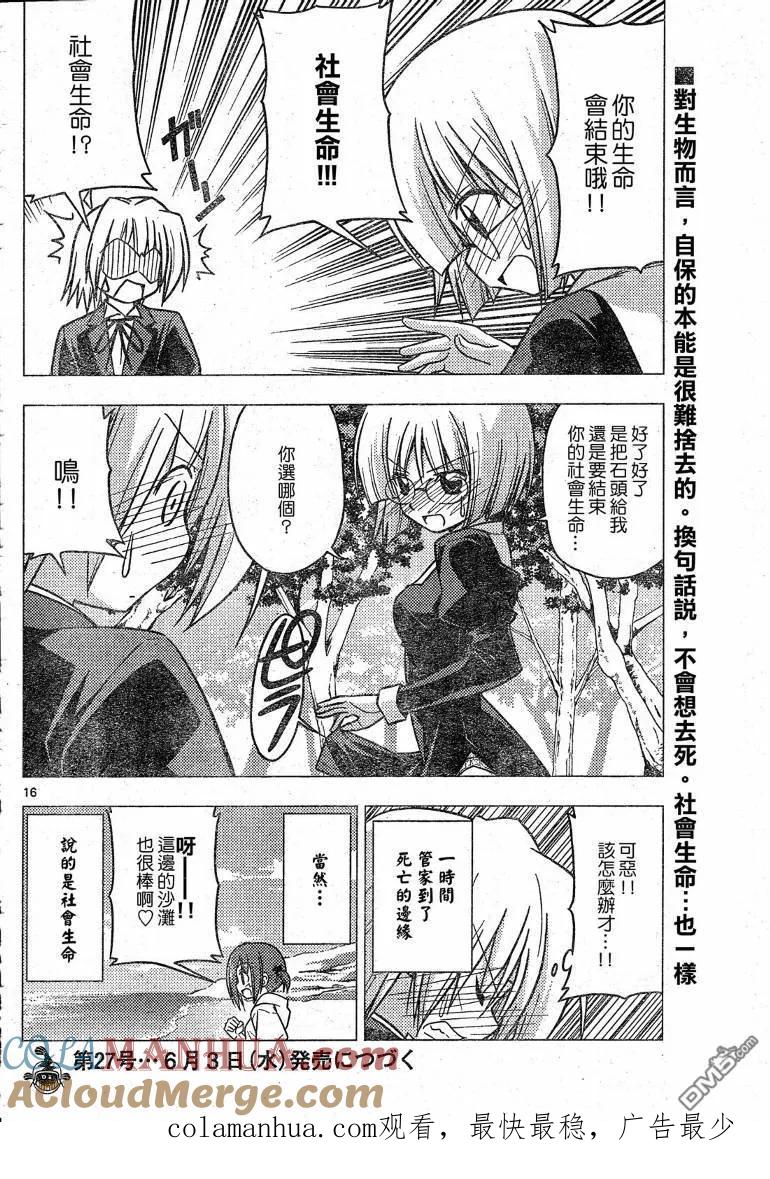 旋风管家 第225话 第17页
