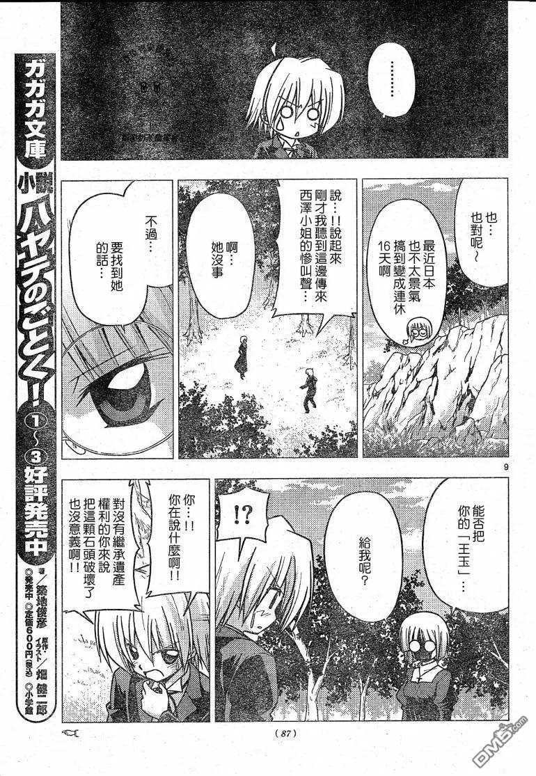 旋风管家 第225话 第10页