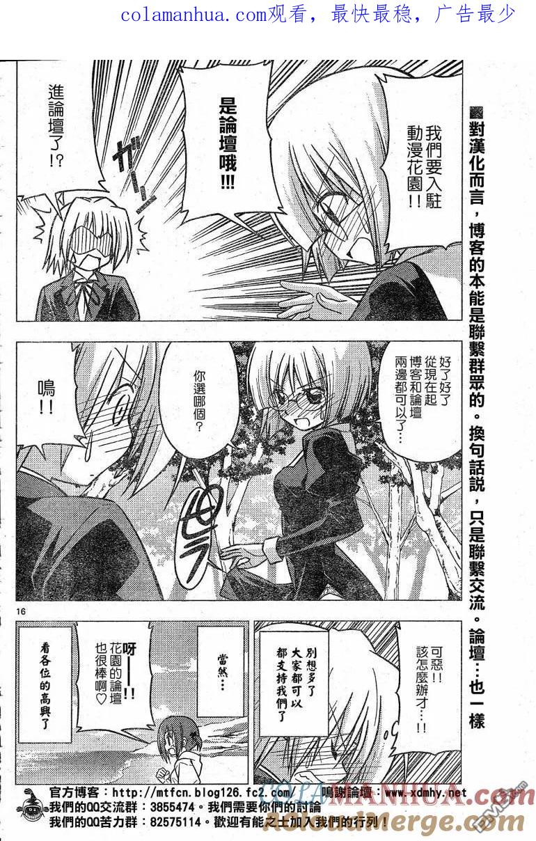 旋风管家 第225话 第1页