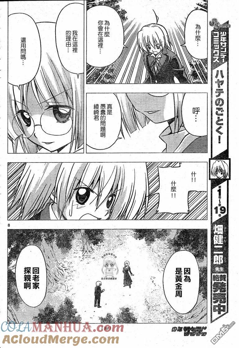 旋风管家 第225话 第9页