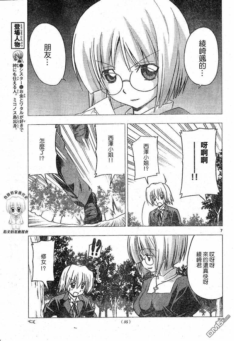 旋风管家 第225话 第8页