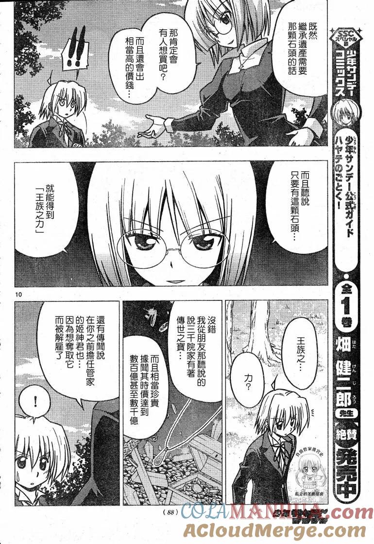 旋风管家 第225话 第11页