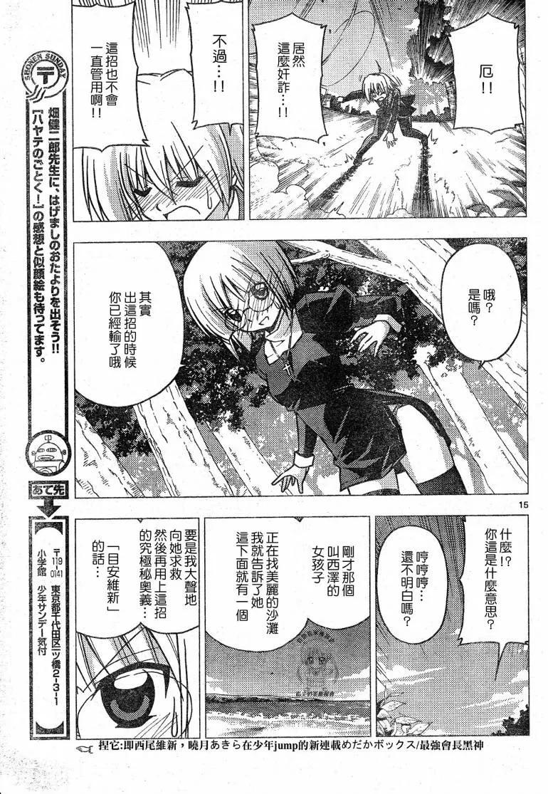 旋风管家 第225话 第16页