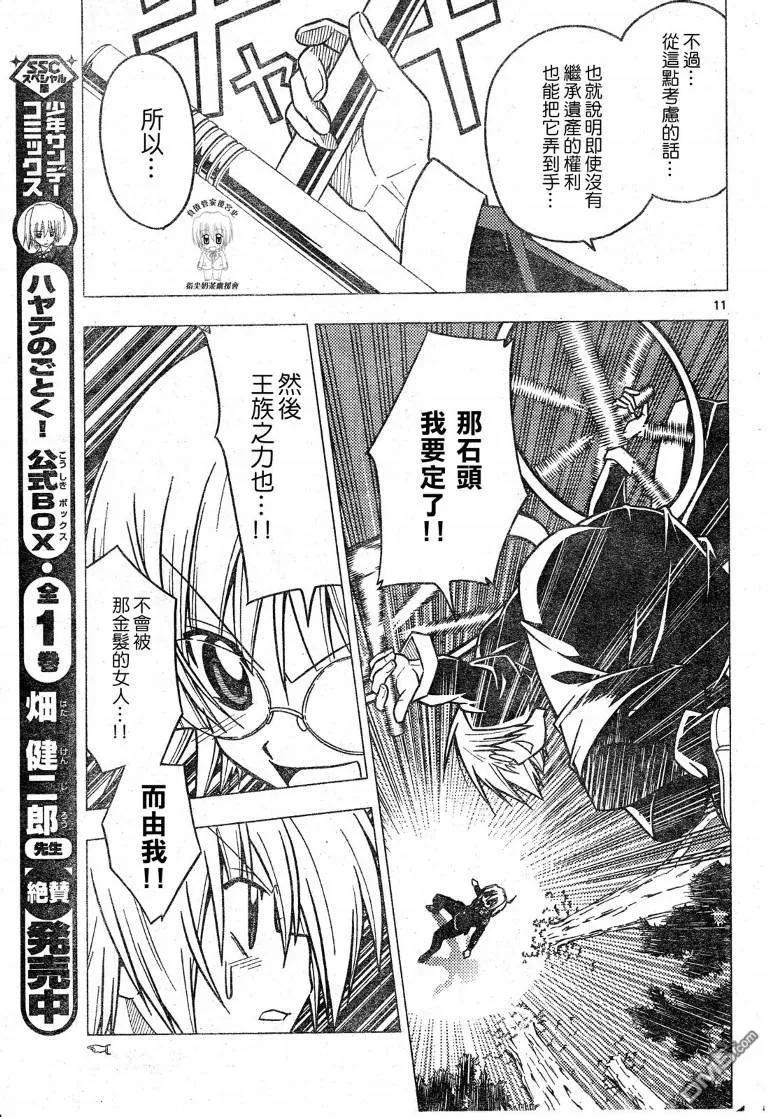 旋风管家 第225话 第12页