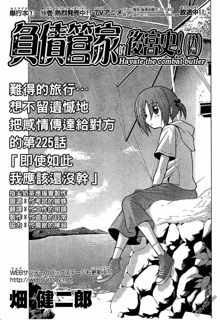 旋风管家 第225话 第2页