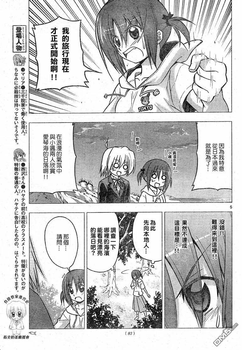 旋风管家 第225话 第6页