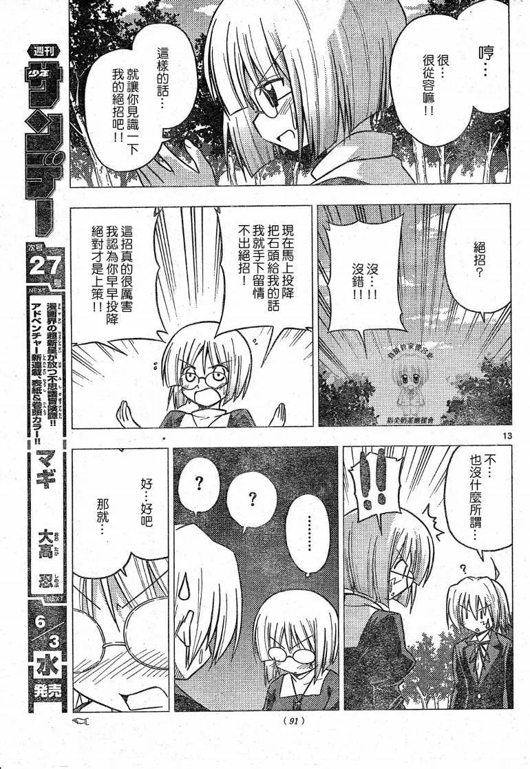 旋风管家 第225话 第14页