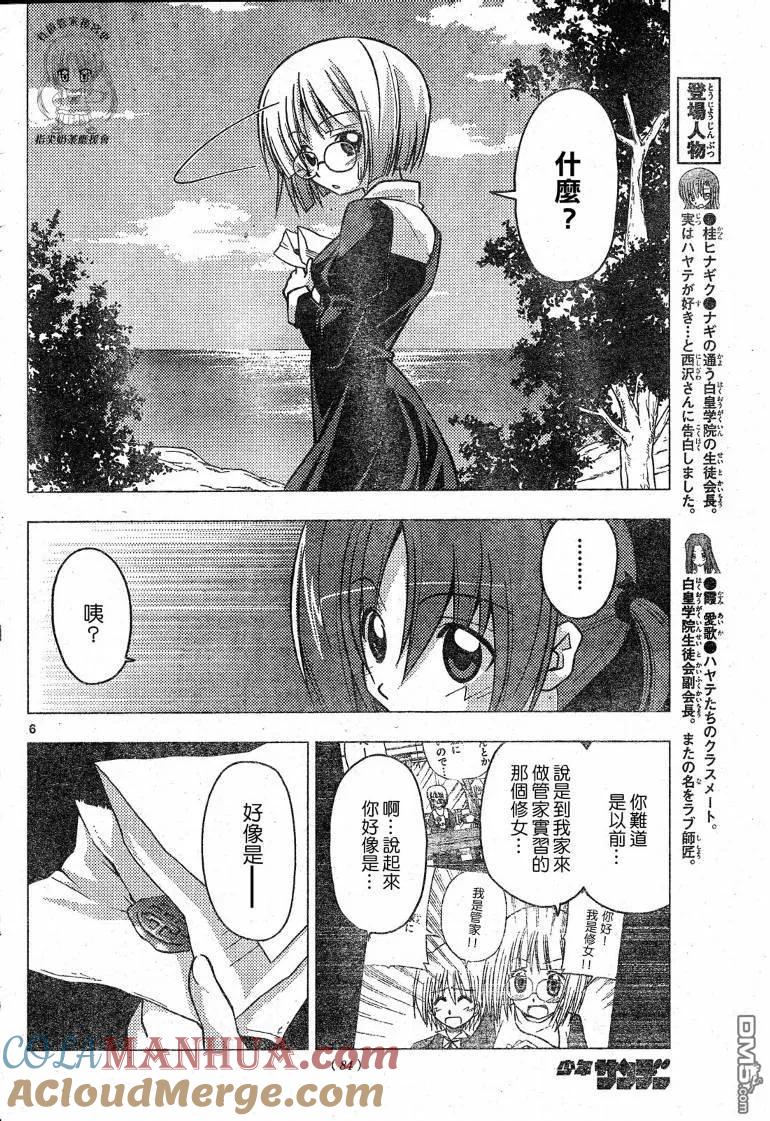 旋风管家 第225话 第7页