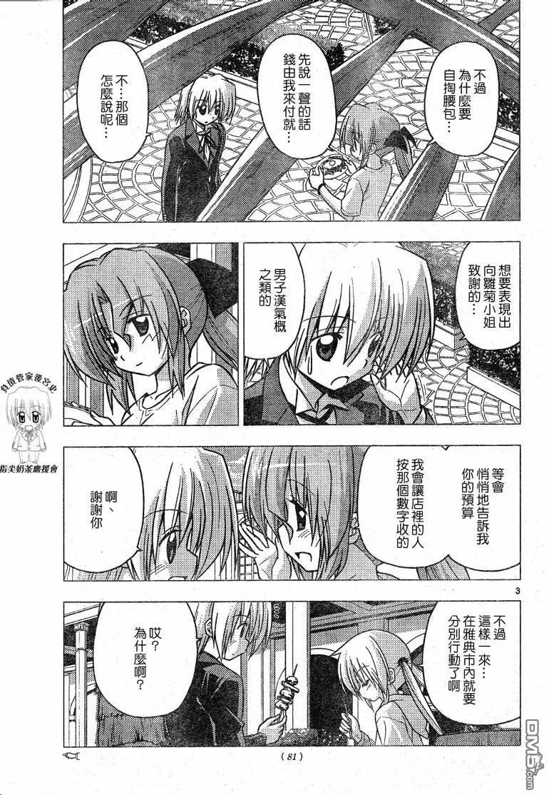 旋风管家 第225话 第4页
