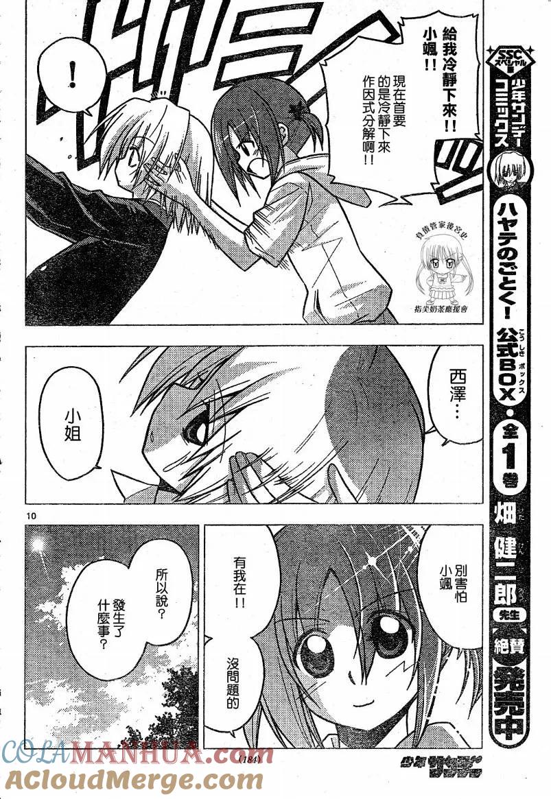 旋风管家 第226话 第11页