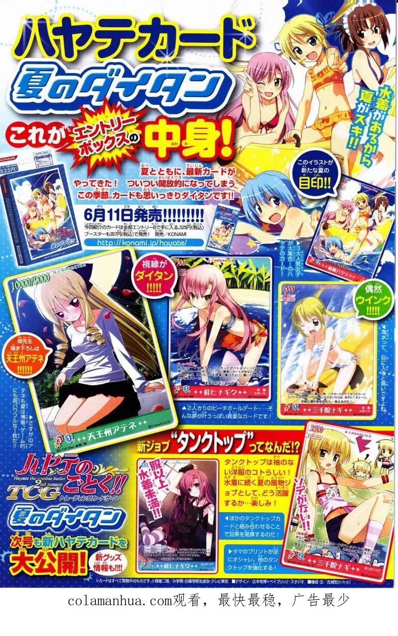 旋风管家 第226话 第18页