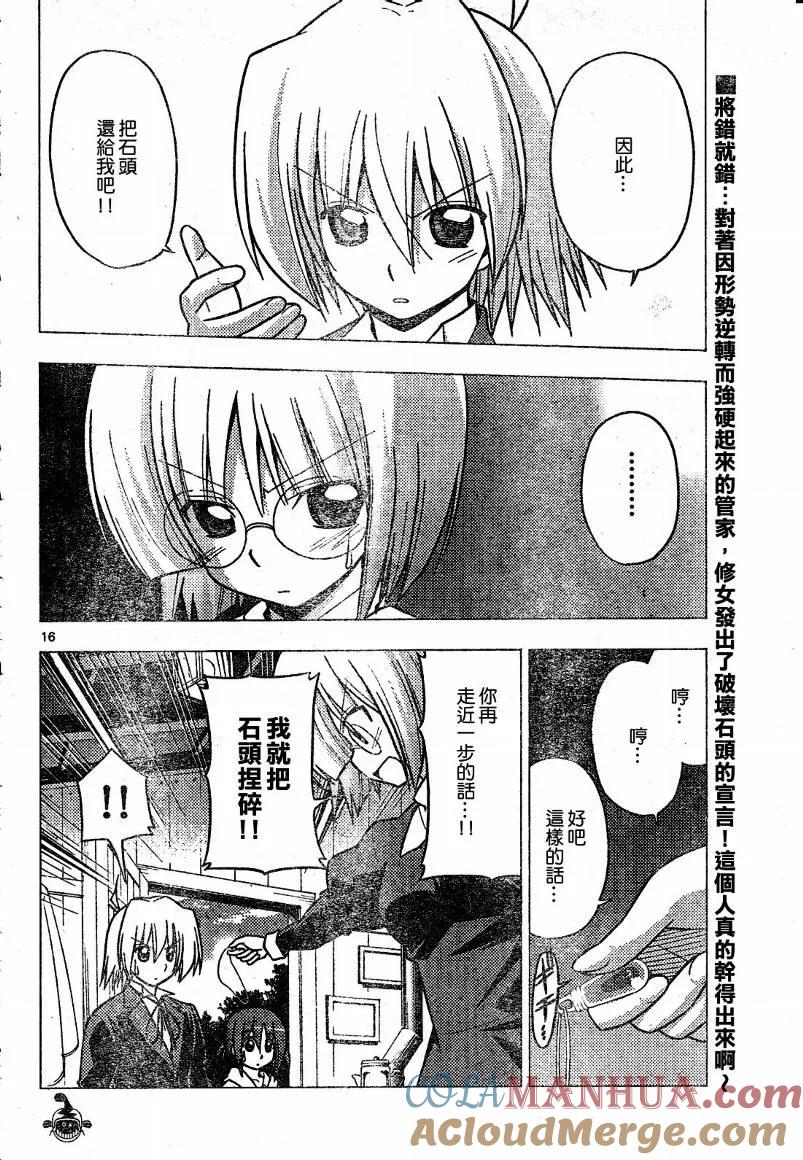 旋风管家 第226话 第17页