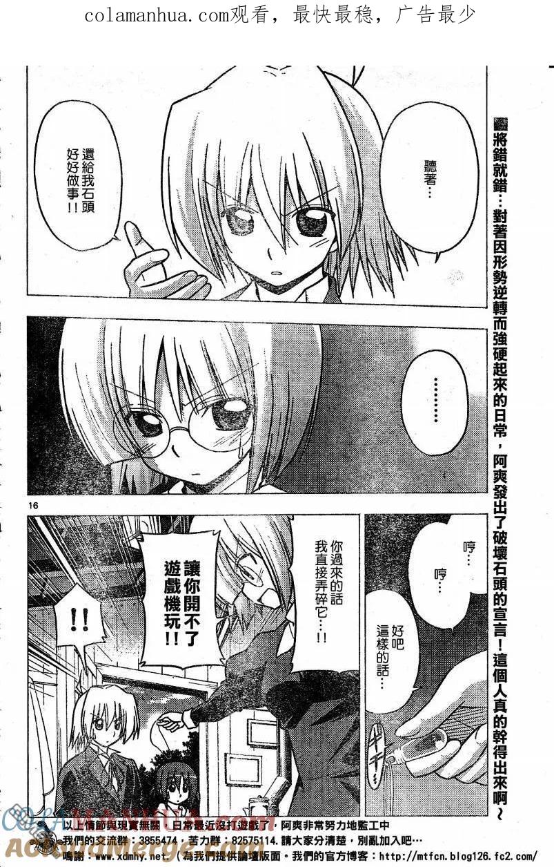 旋风管家 第226话 第1页