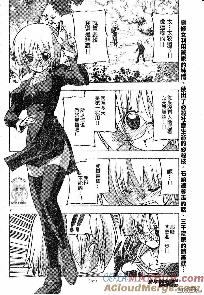 旋风管家 第226话 第3页