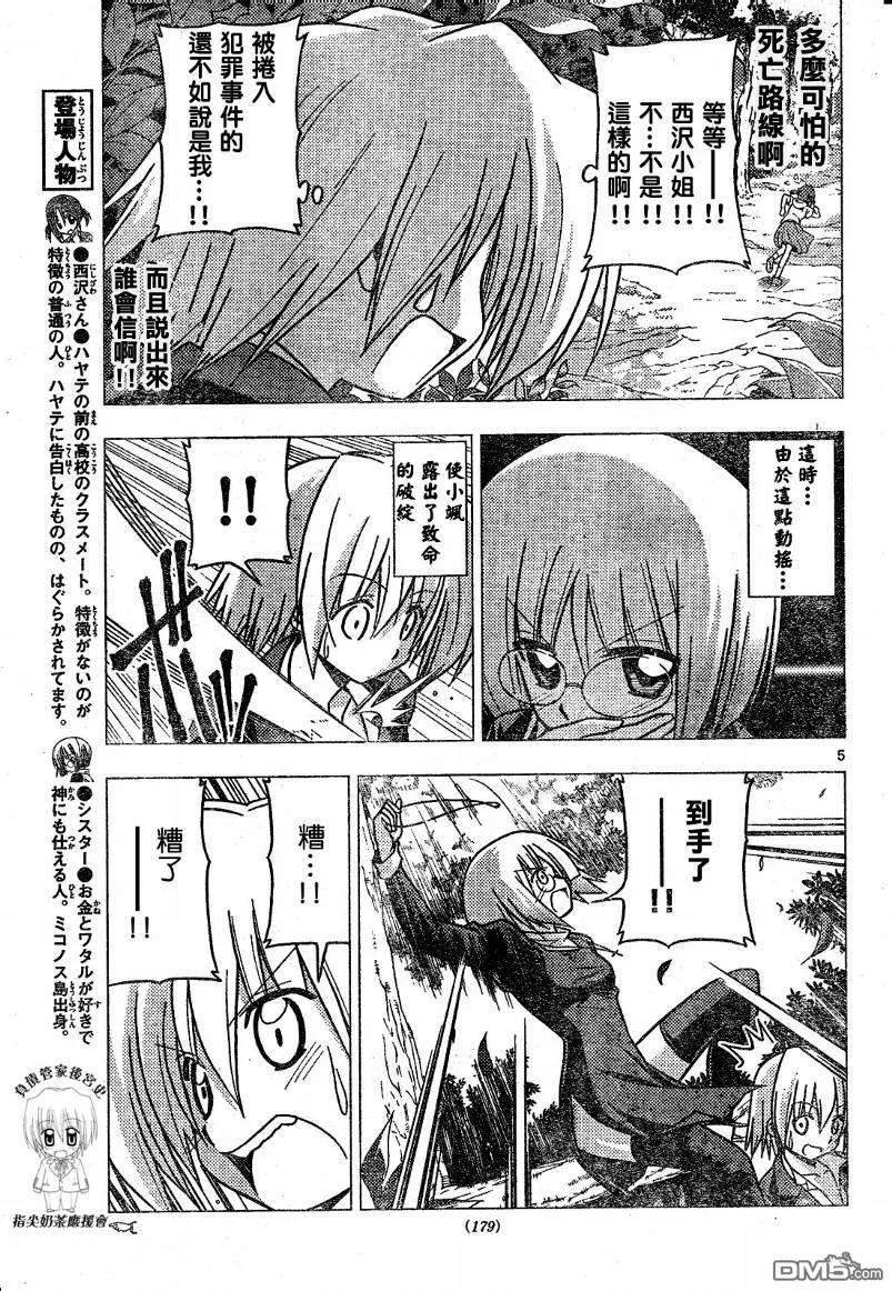 旋风管家 第226话 第6页