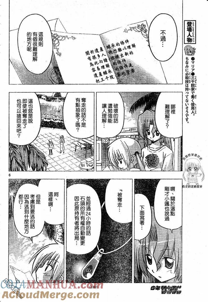 旋风管家 第226话 第7页
