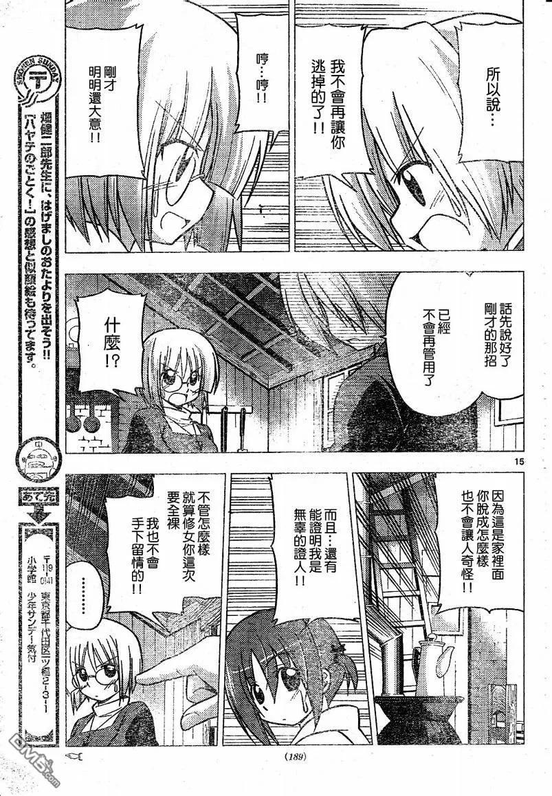 旋风管家 第226话 第16页